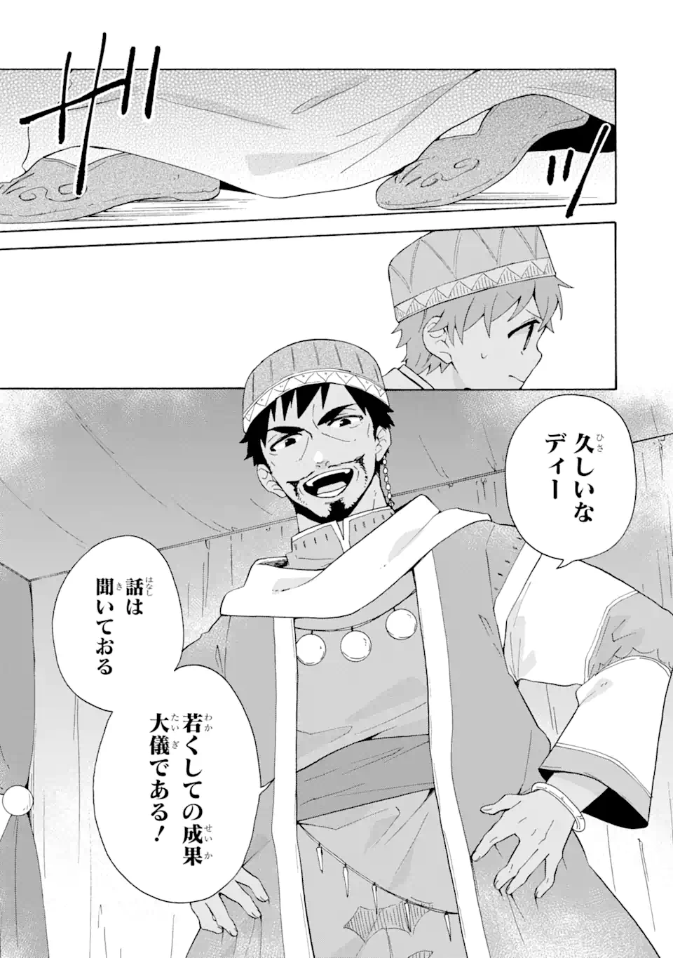 ただ幸せな異世界家族生活 ～転生して今度こそ幸せに暮らします～ 第17.1話 - Trang 11