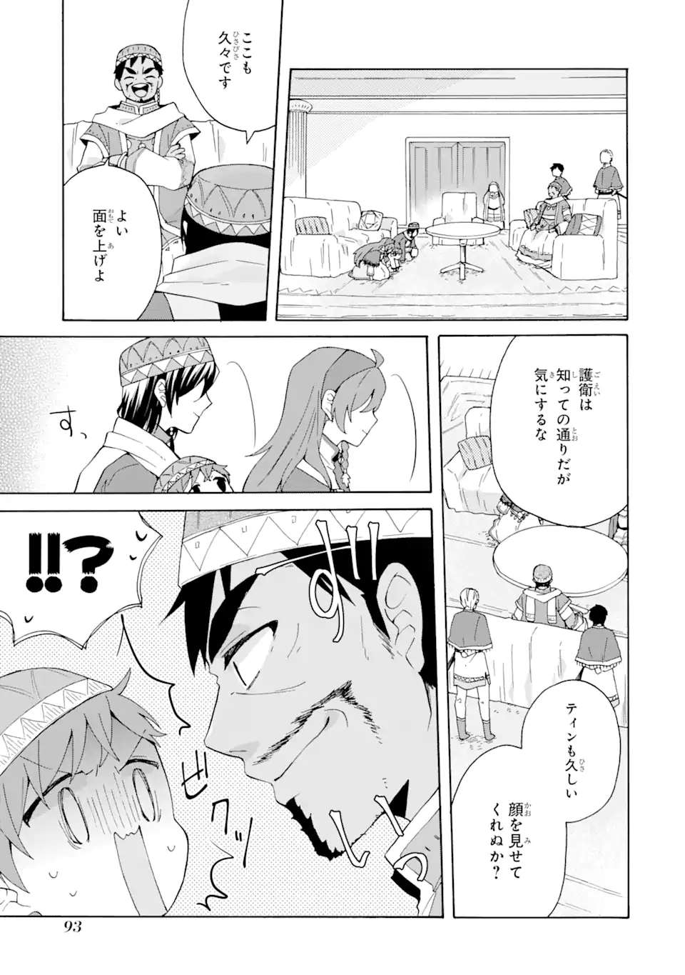 ただ幸せな異世界家族生活 ～転生して今度こそ幸せに暮らします～ 第17.1話 - Trang 13
