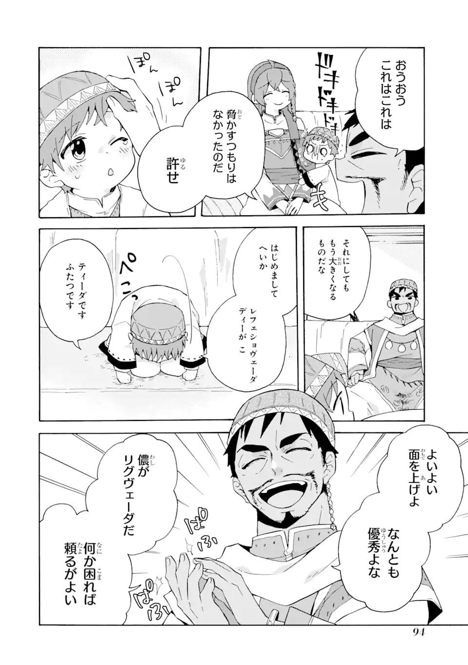 ただ幸せな異世界家族生活 ～転生して今度こそ幸せに暮らします～ 第17.1話 - Trang 14