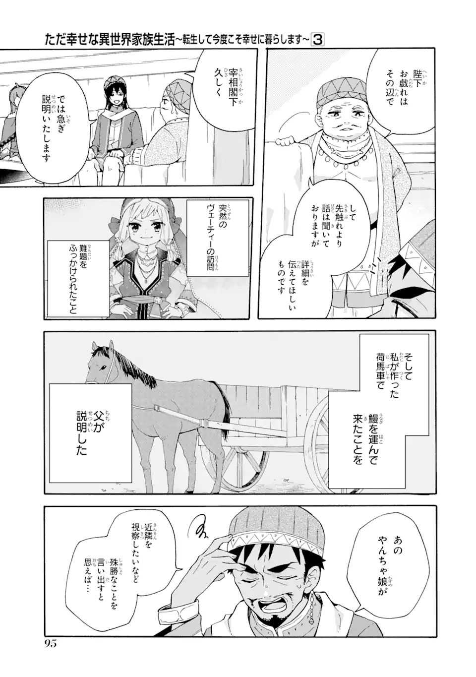 ただ幸せな異世界家族生活 ～転生して今度こそ幸せに暮らします～ 第17.1話 - Trang 15