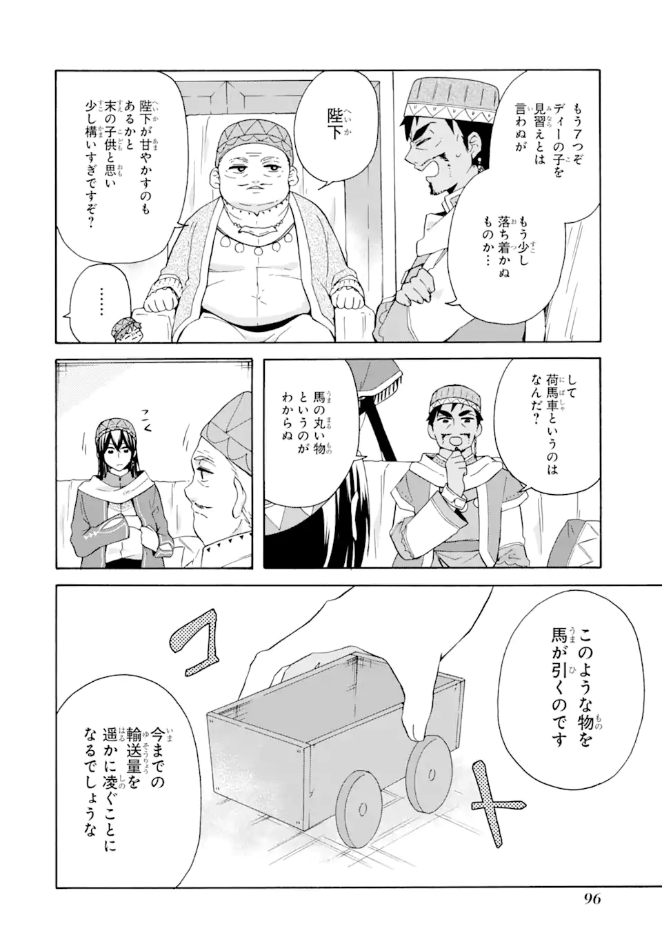 ただ幸せな異世界家族生活 ～転生して今度こそ幸せに暮らします～ 第17.1話 - Trang 16
