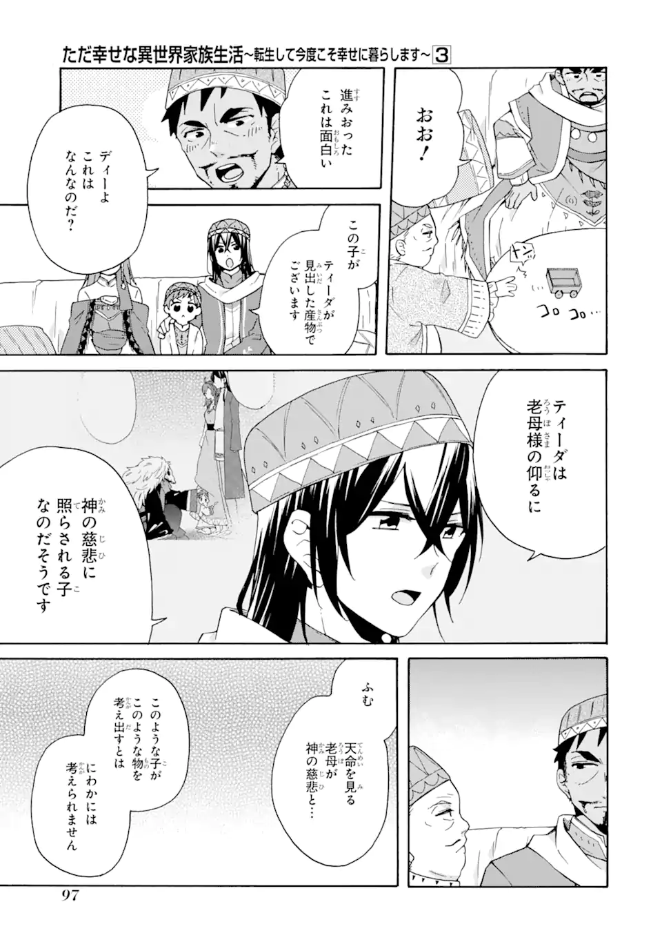 ただ幸せな異世界家族生活 ～転生して今度こそ幸せに暮らします～ 第17.1話 - Trang 17
