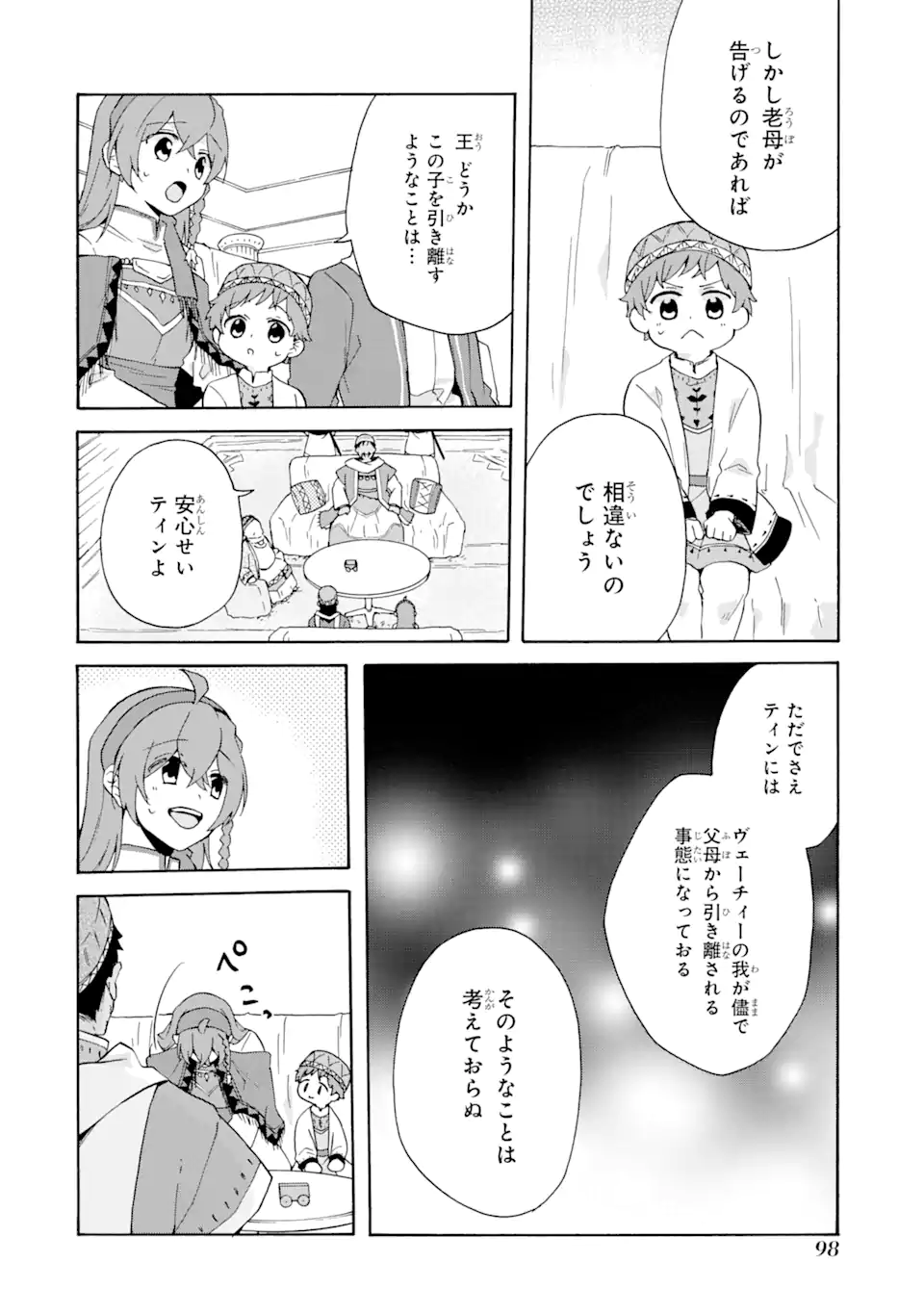ただ幸せな異世界家族生活 ～転生して今度こそ幸せに暮らします～ 第17.1話 - Trang 18
