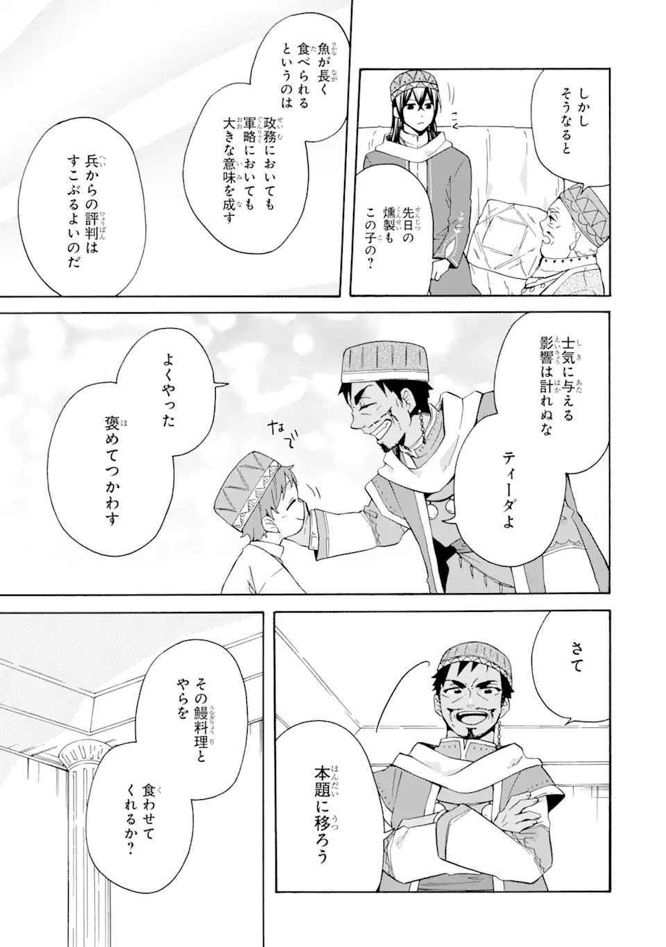ただ幸せな異世界家族生活 ～転生して今度こそ幸せに暮らします～ 第17.1話 - Trang 19
