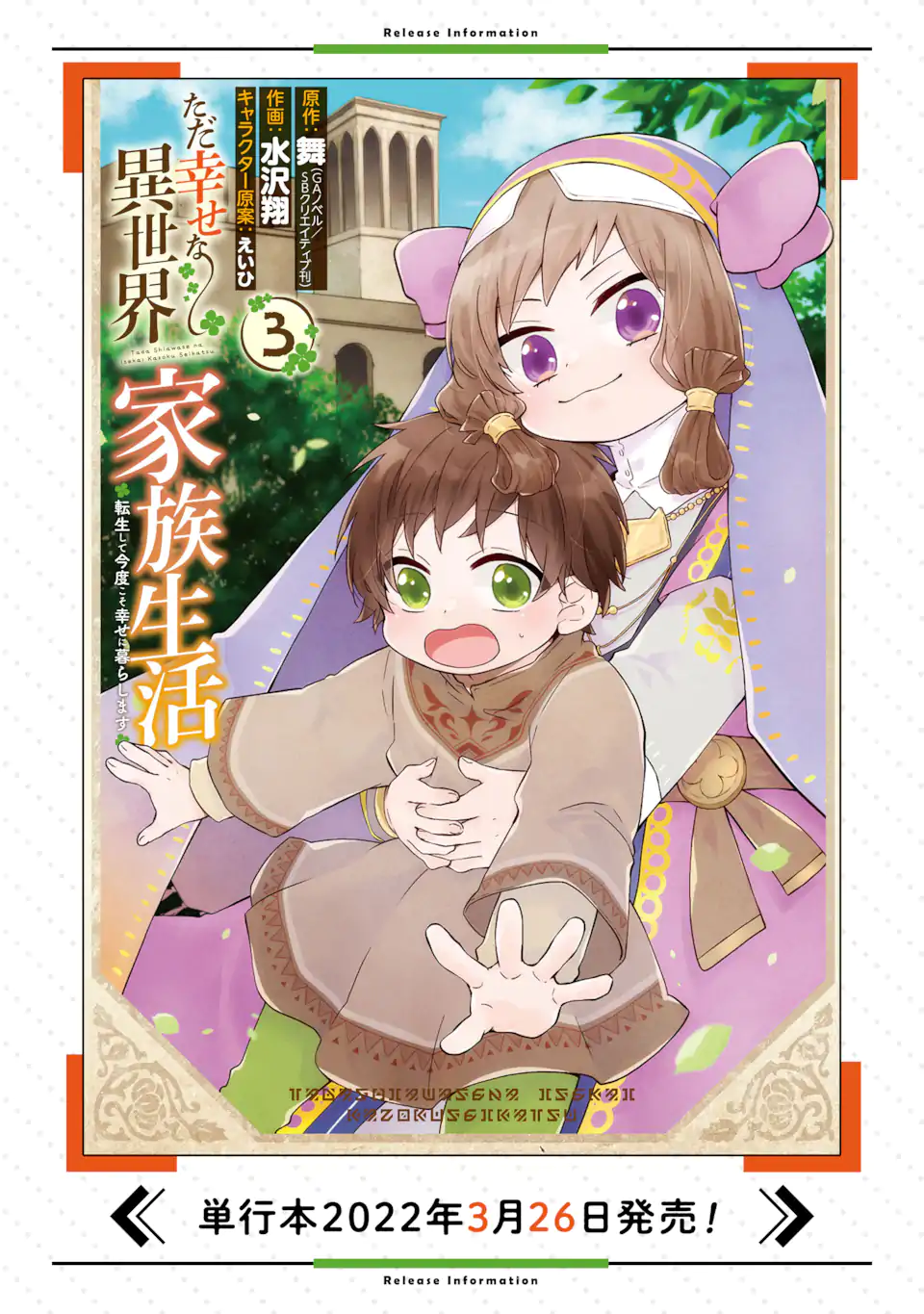 ただ幸せな異世界家族生活 ～転生して今度こそ幸せに暮らします～ 第17.1話 - Trang 20