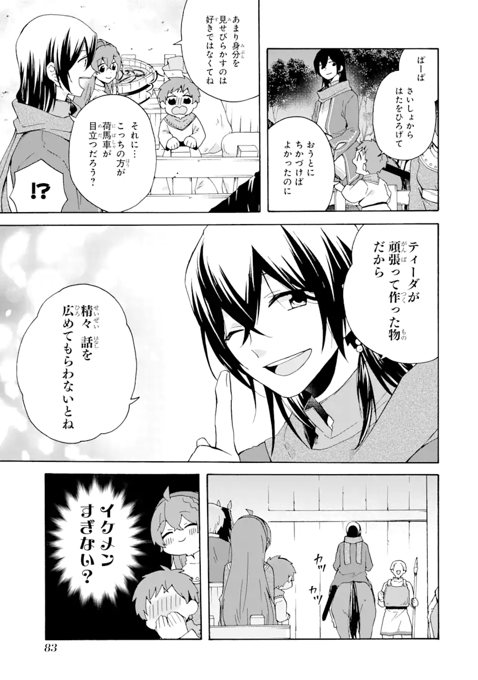 ただ幸せな異世界家族生活 ～転生して今度こそ幸せに暮らします～ 第17.1話 - Trang 3