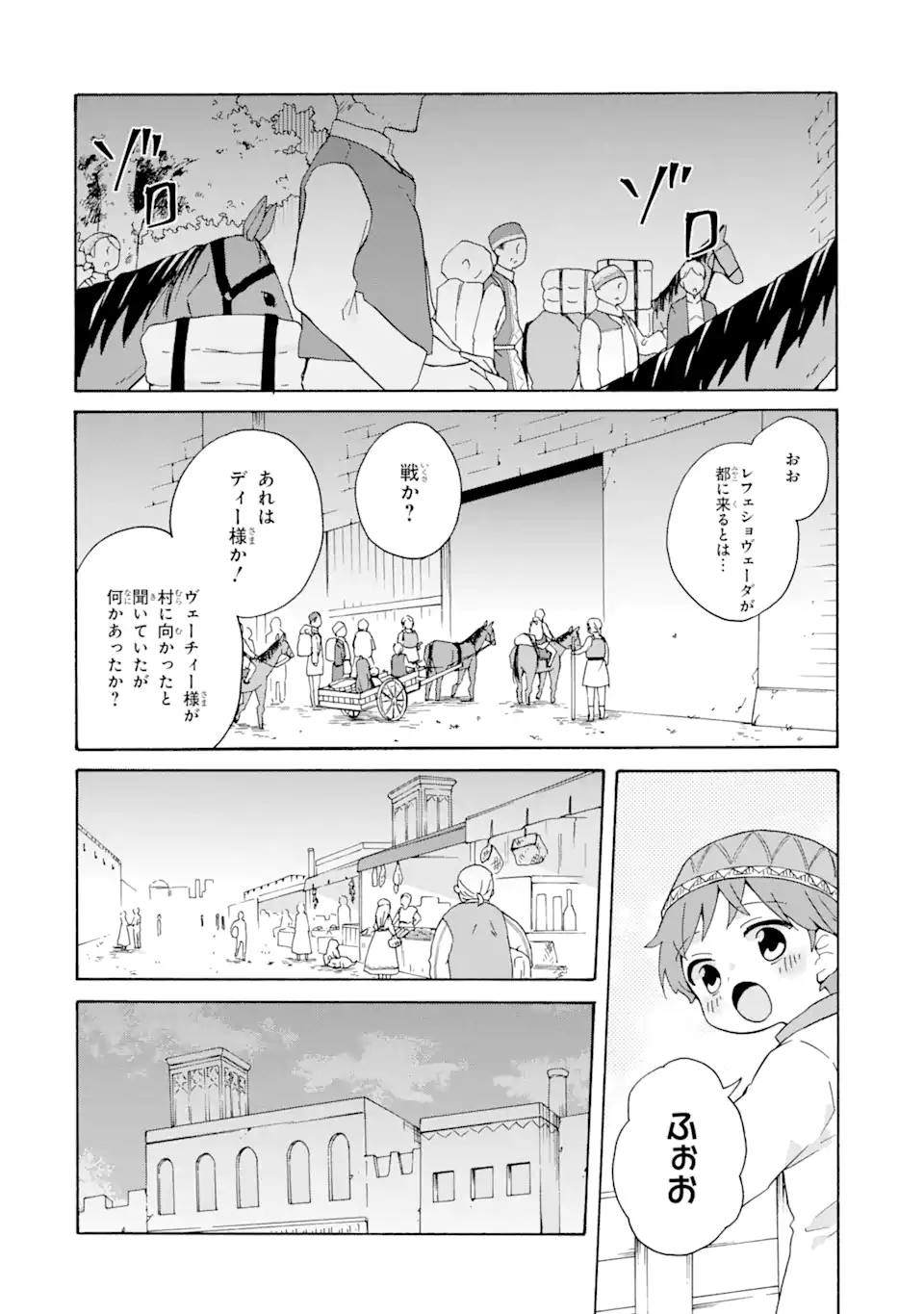 ただ幸せな異世界家族生活 ～転生して今度こそ幸せに暮らします～ 第17.1話 - Trang 4
