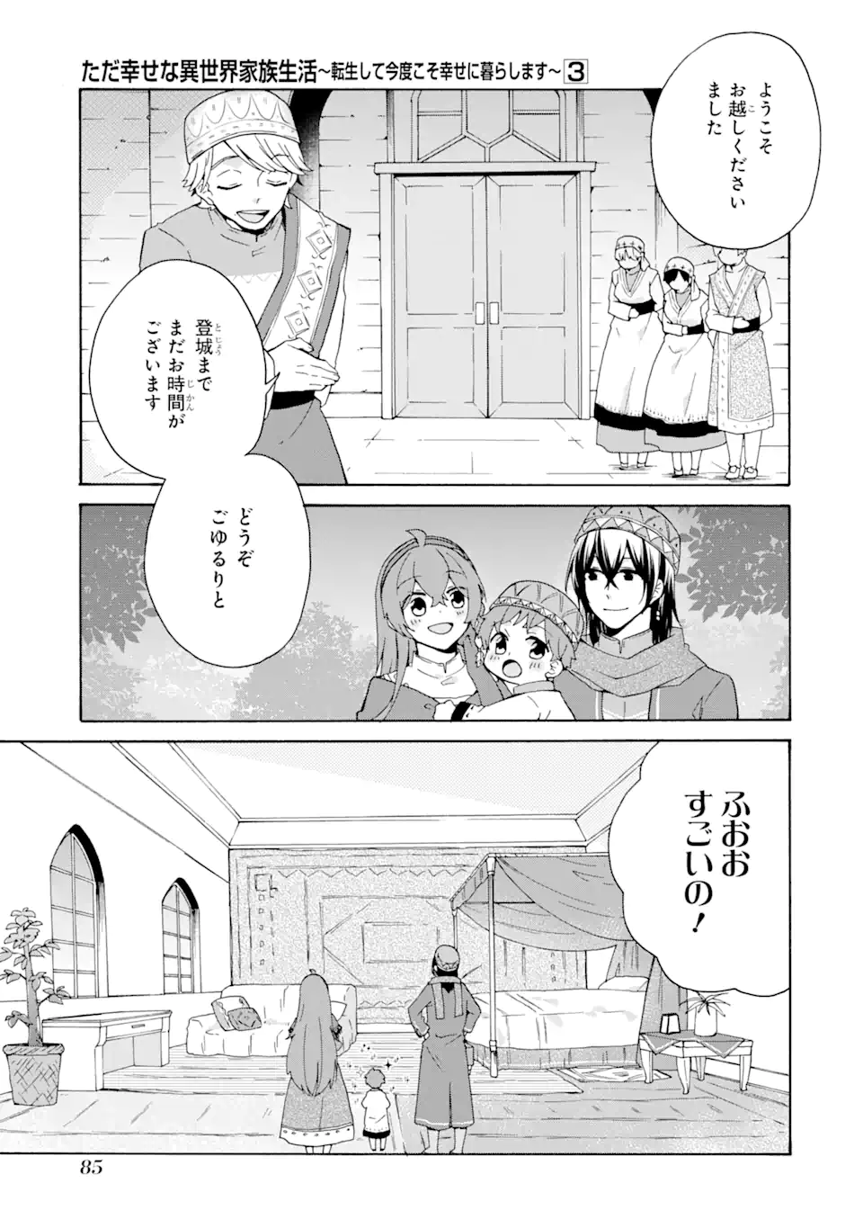 ただ幸せな異世界家族生活 ～転生して今度こそ幸せに暮らします～ 第17.1話 - Trang 5