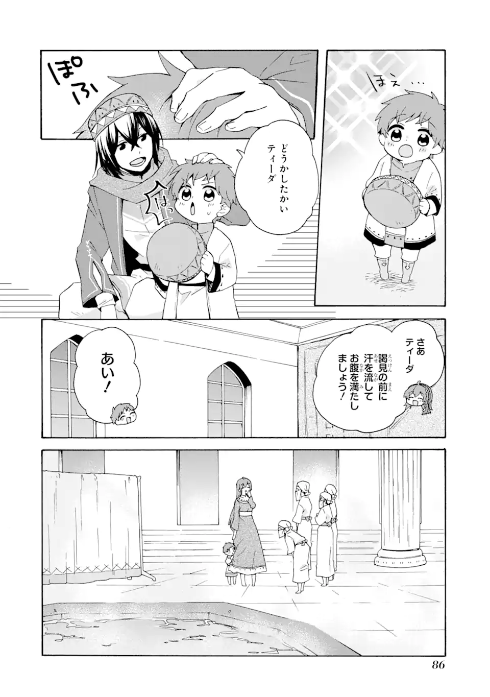 ただ幸せな異世界家族生活 ～転生して今度こそ幸せに暮らします～ 第17.1話 - Trang 6