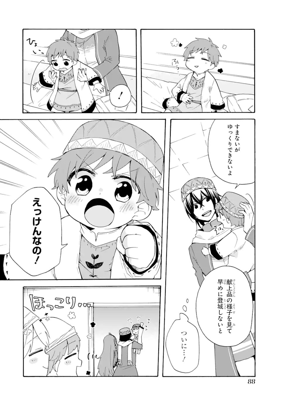 ただ幸せな異世界家族生活 ～転生して今度こそ幸せに暮らします～ 第17.1話 - Trang 8