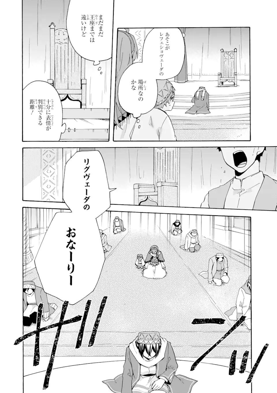ただ幸せな異世界家族生活 ～転生して今度こそ幸せに暮らします～ 第17.1話 - Trang 10