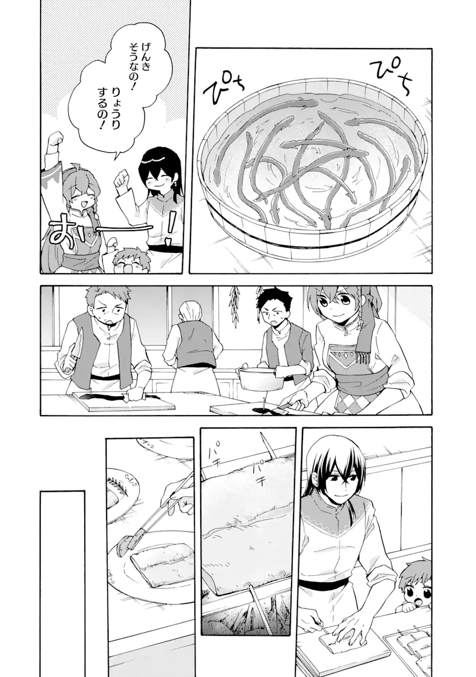 ただ幸せな異世界家族生活 ～転生して今度こそ幸せに暮らします～ 第17.2話 - Trang 1