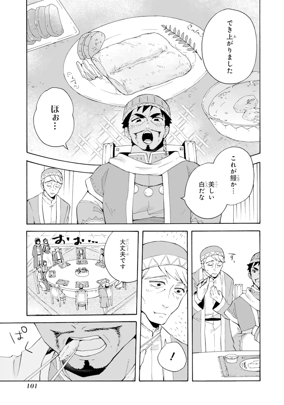 ただ幸せな異世界家族生活 ～転生して今度こそ幸せに暮らします～ 第17.2話 - Trang 2