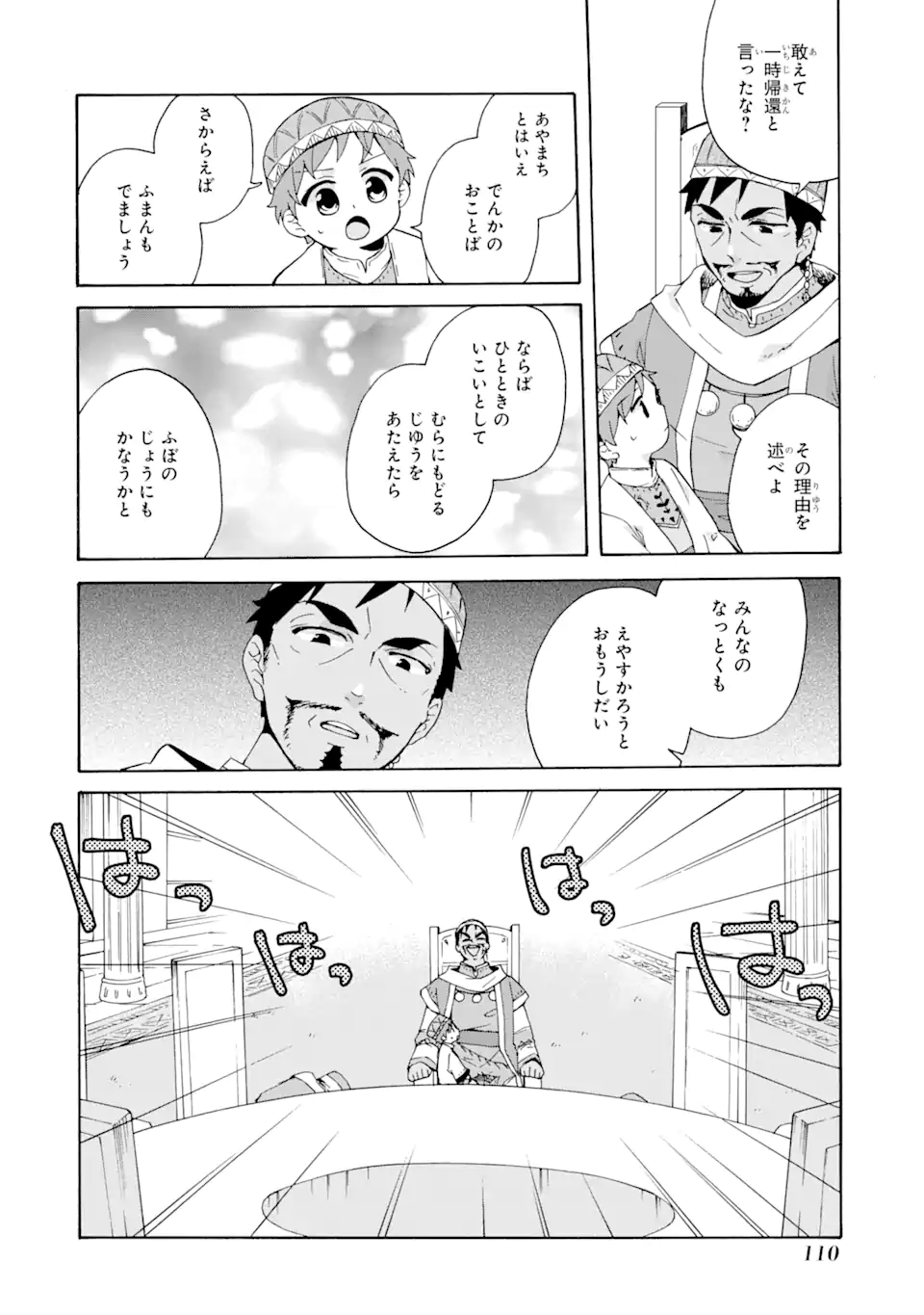 ただ幸せな異世界家族生活 ～転生して今度こそ幸せに暮らします～ 第17.2話 - Trang 11