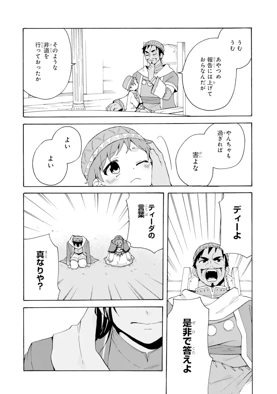ただ幸せな異世界家族生活 ～転生して今度こそ幸せに暮らします～ 第17.2話 - Trang 13