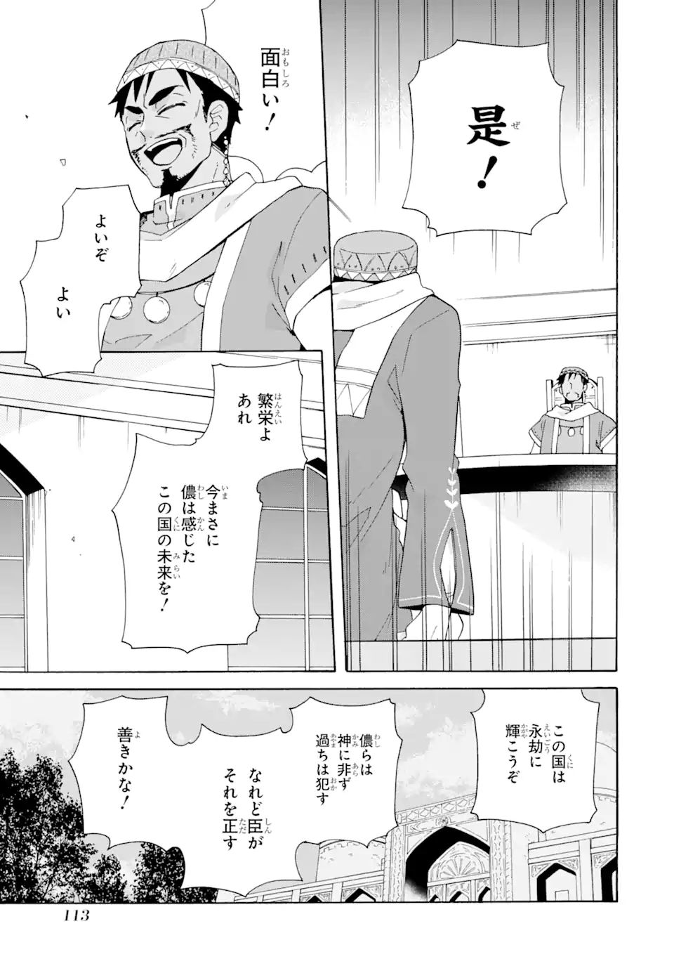 ただ幸せな異世界家族生活 ～転生して今度こそ幸せに暮らします～ 第17.2話 - Trang 14