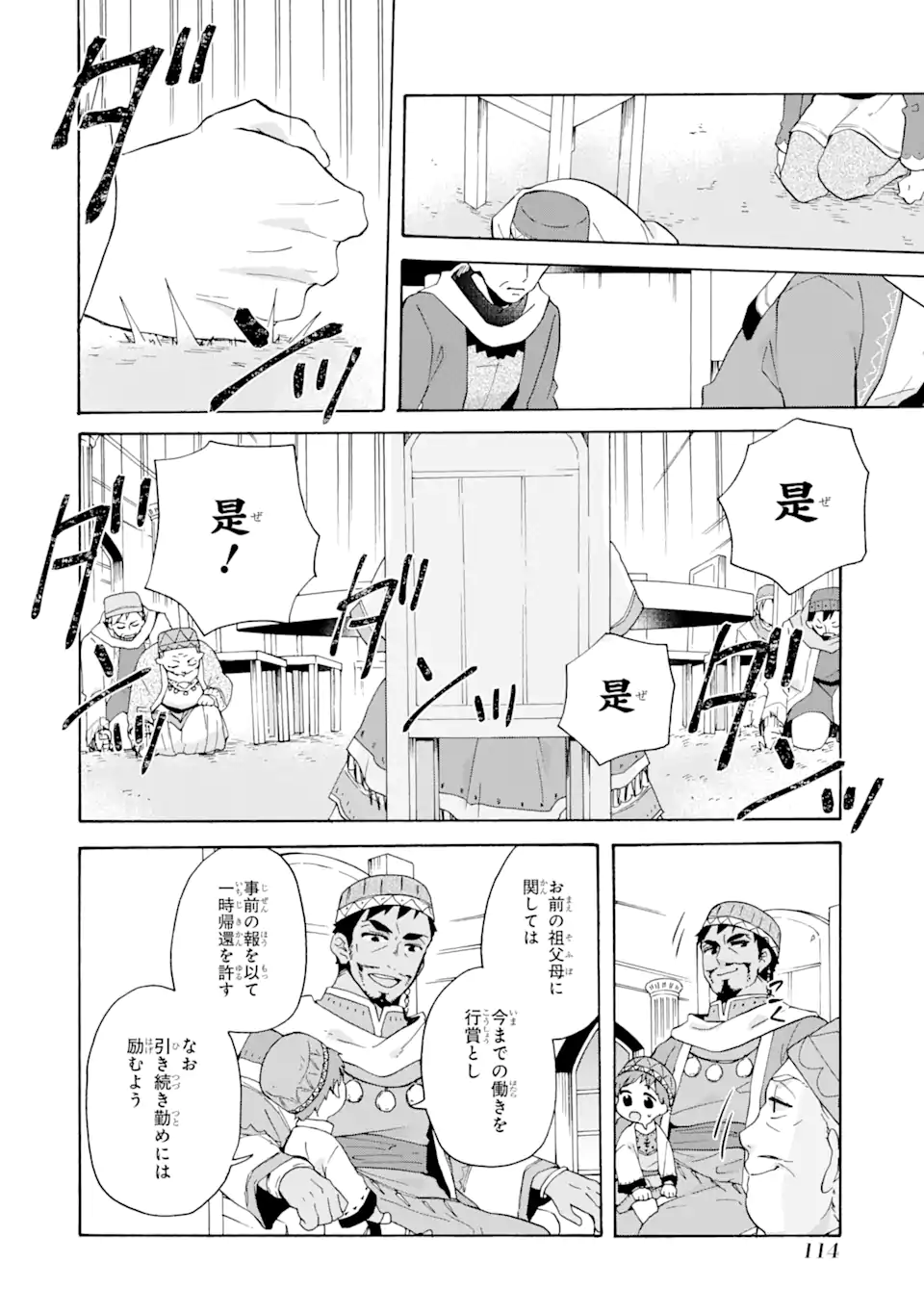 ただ幸せな異世界家族生活 ～転生して今度こそ幸せに暮らします～ 第17.2話 - Trang 15