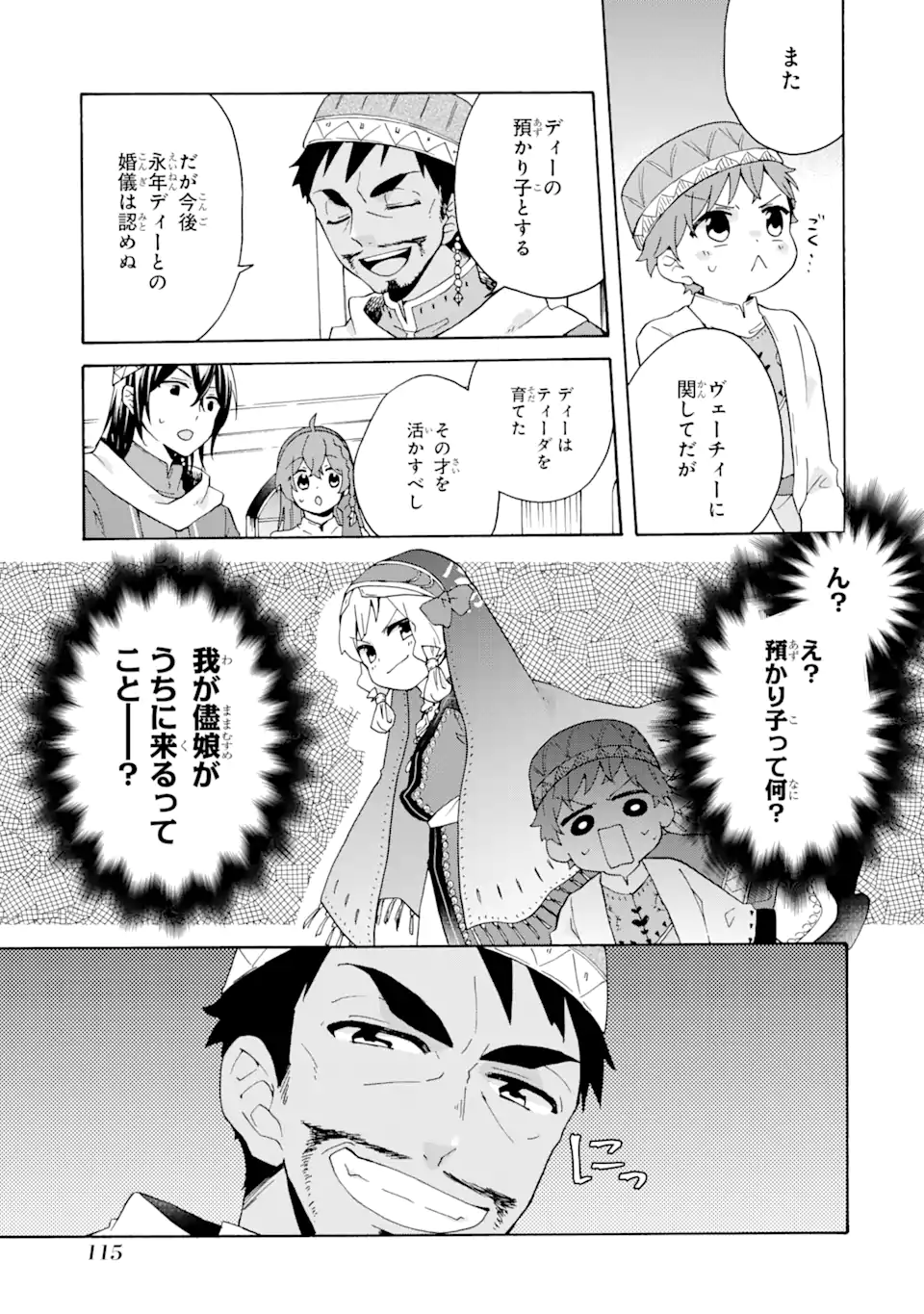 ただ幸せな異世界家族生活 ～転生して今度こそ幸せに暮らします～ 第17.2話 - Trang 16