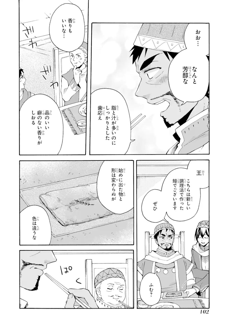 ただ幸せな異世界家族生活 ～転生して今度こそ幸せに暮らします～ 第17.2話 - Trang 3
