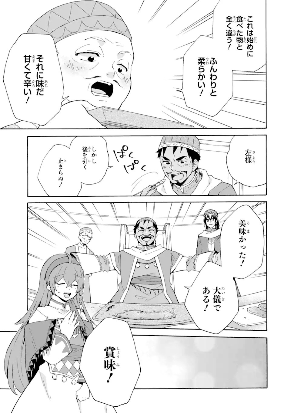 ただ幸せな異世界家族生活 ～転生して今度こそ幸せに暮らします～ 第17.2話 - Trang 4