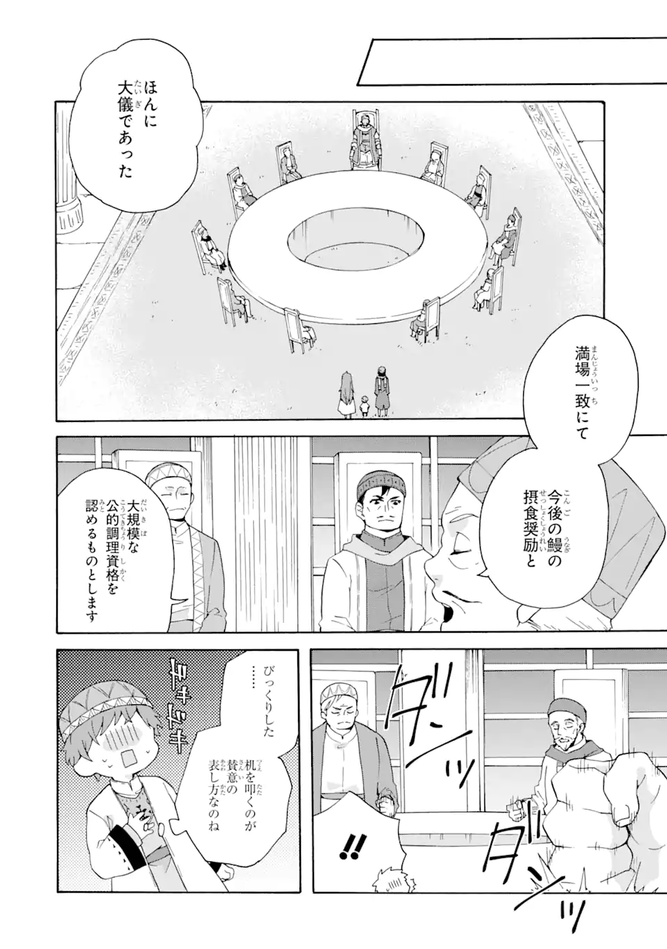 ただ幸せな異世界家族生活 ～転生して今度こそ幸せに暮らします～ 第17.2話 - Trang 5