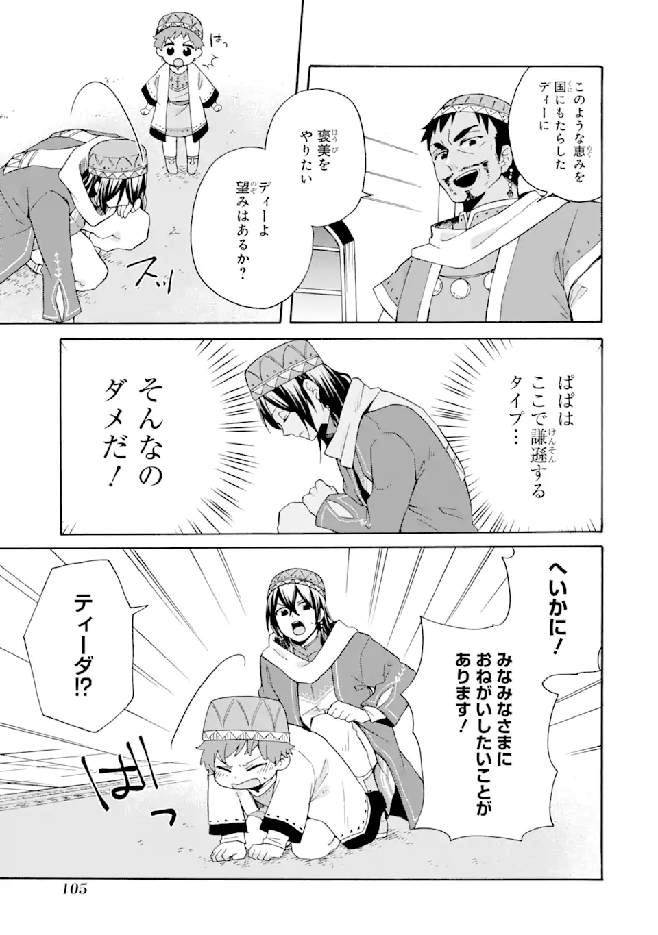 ただ幸せな異世界家族生活 ～転生して今度こそ幸せに暮らします～ 第17.2話 - Trang 6
