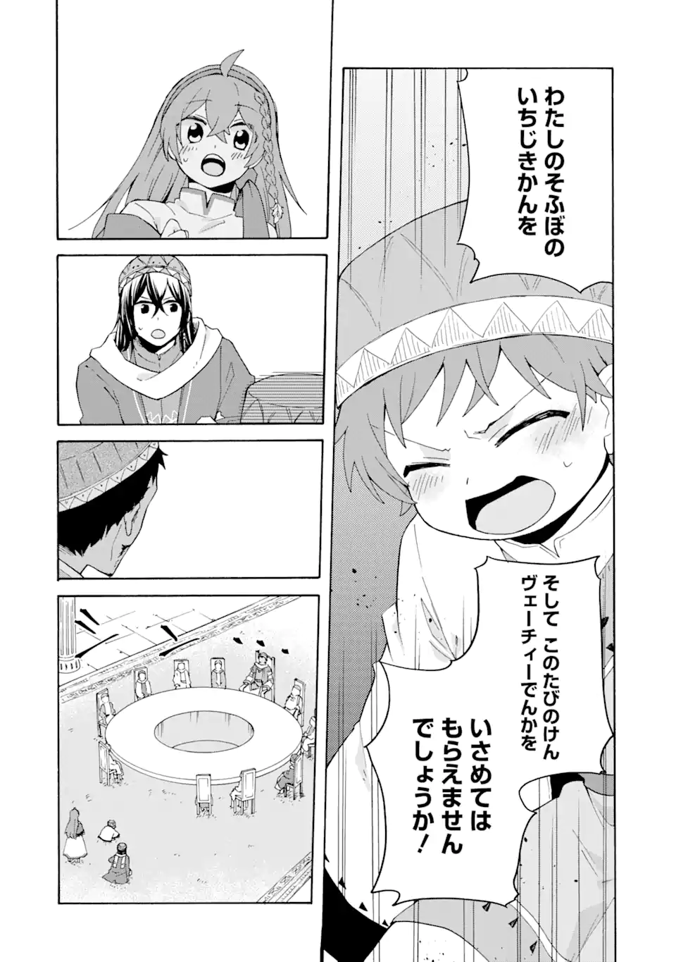 ただ幸せな異世界家族生活 ～転生して今度こそ幸せに暮らします～ 第17.2話 - Trang 7