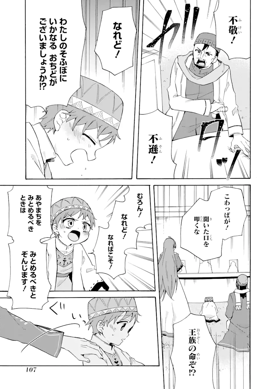 ただ幸せな異世界家族生活 ～転生して今度こそ幸せに暮らします～ 第17.2話 - Trang 8