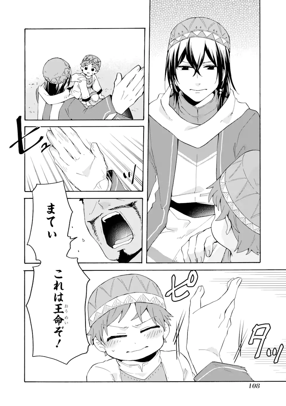 ただ幸せな異世界家族生活 ～転生して今度こそ幸せに暮らします～ 第17.2話 - Trang 9