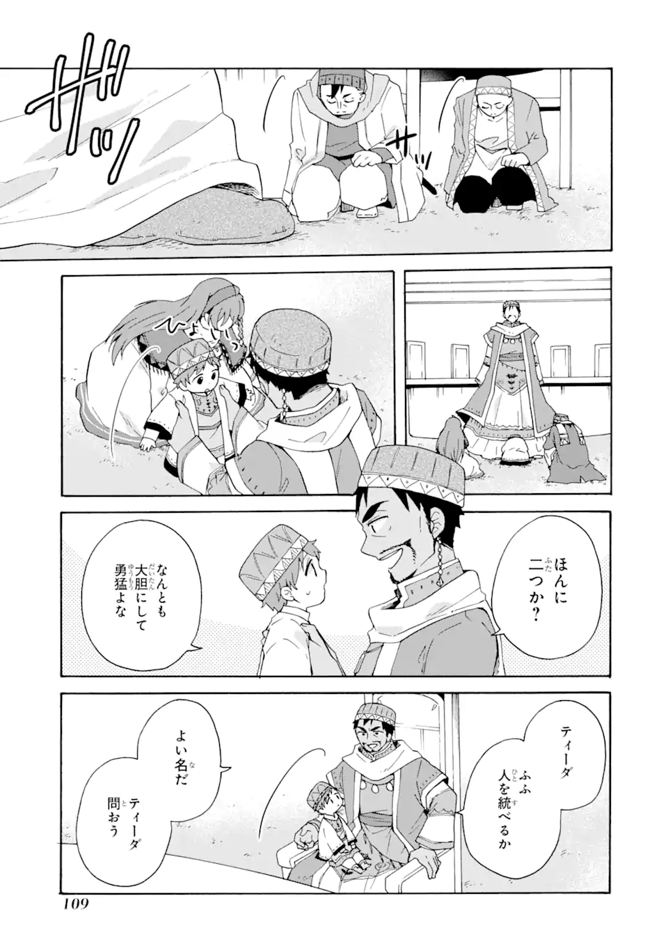 ただ幸せな異世界家族生活 ～転生して今度こそ幸せに暮らします～ 第17.2話 - Trang 10
