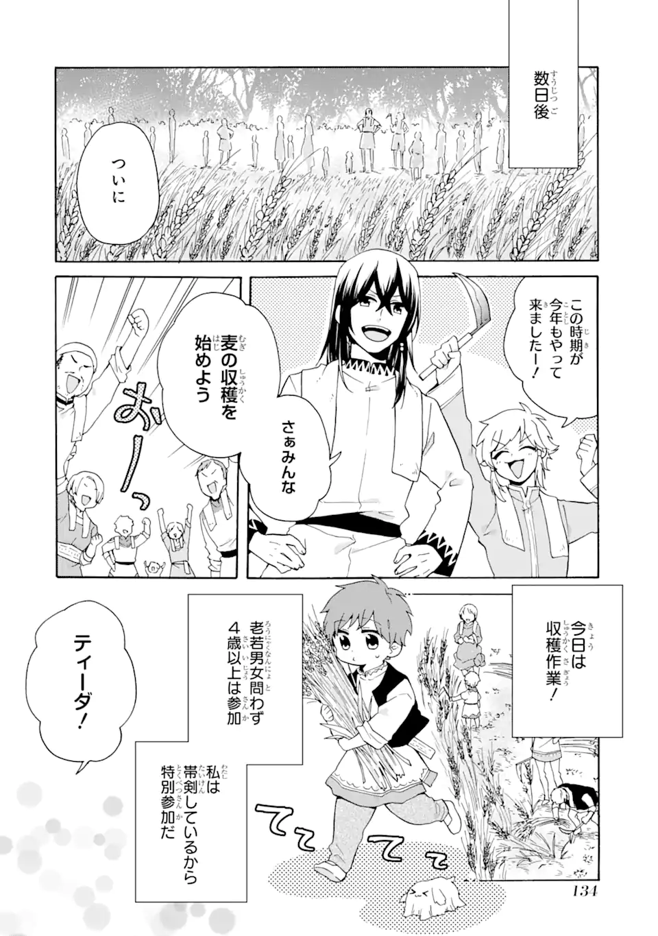 ただ幸せな異世界家族生活 ～転生して今度こそ幸せに暮らします～ 第18.2話 - Trang 1