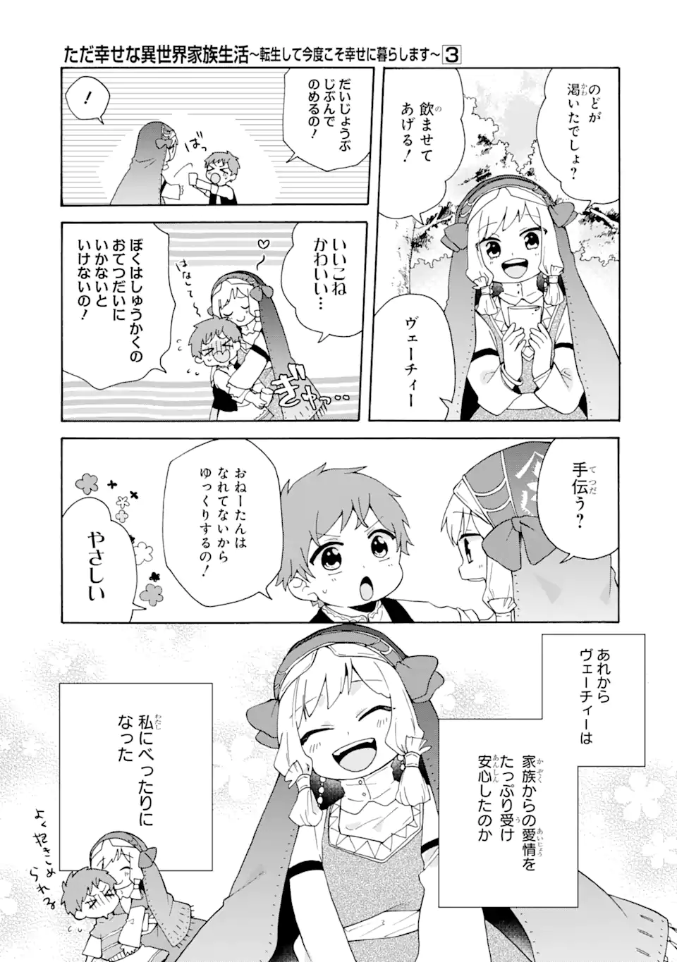 ただ幸せな異世界家族生活 ～転生して今度こそ幸せに暮らします～ 第18.2話 - Trang 2