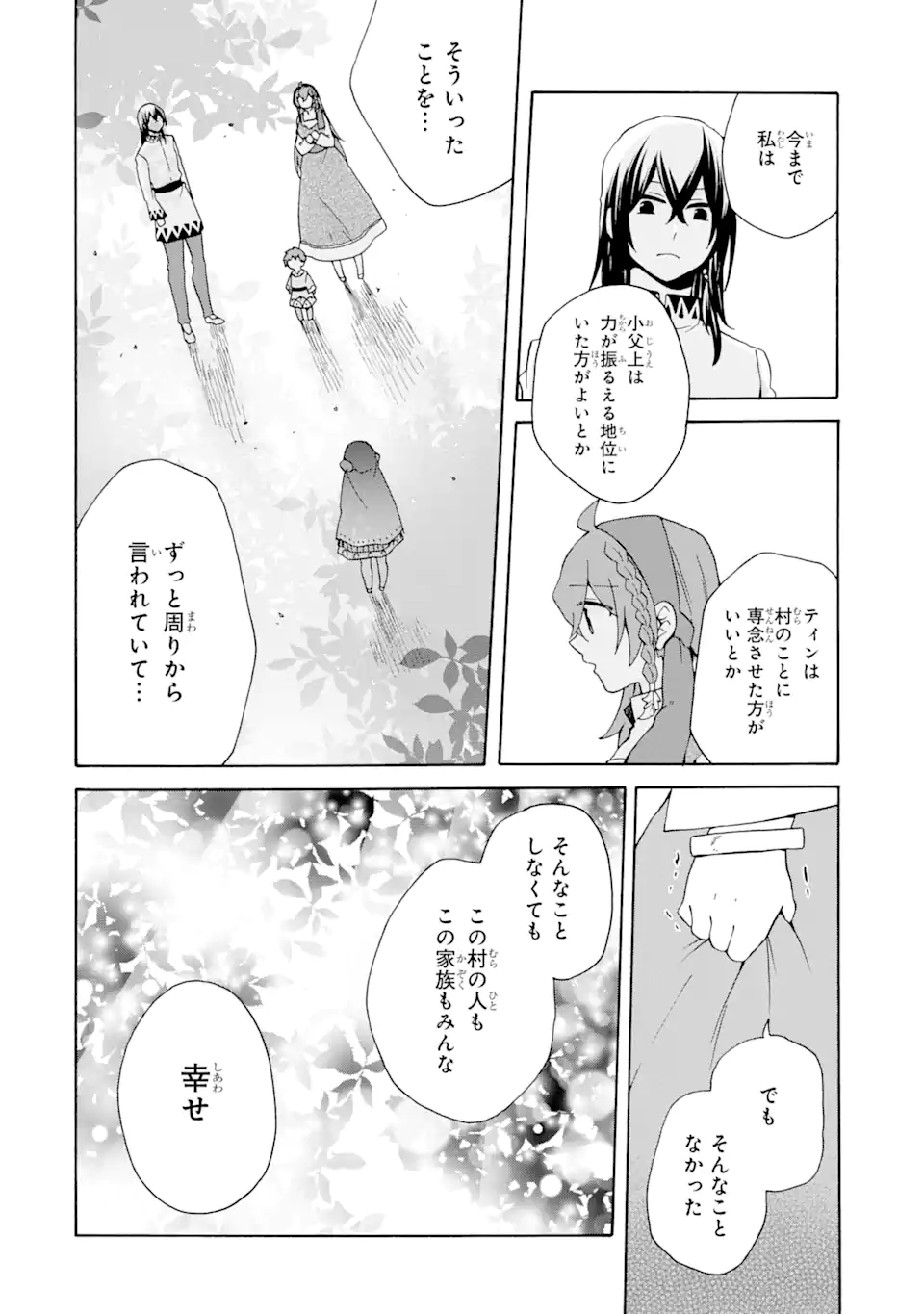 ただ幸せな異世界家族生活 ～転生して今度こそ幸せに暮らします～ 第18.2話 - Trang 11