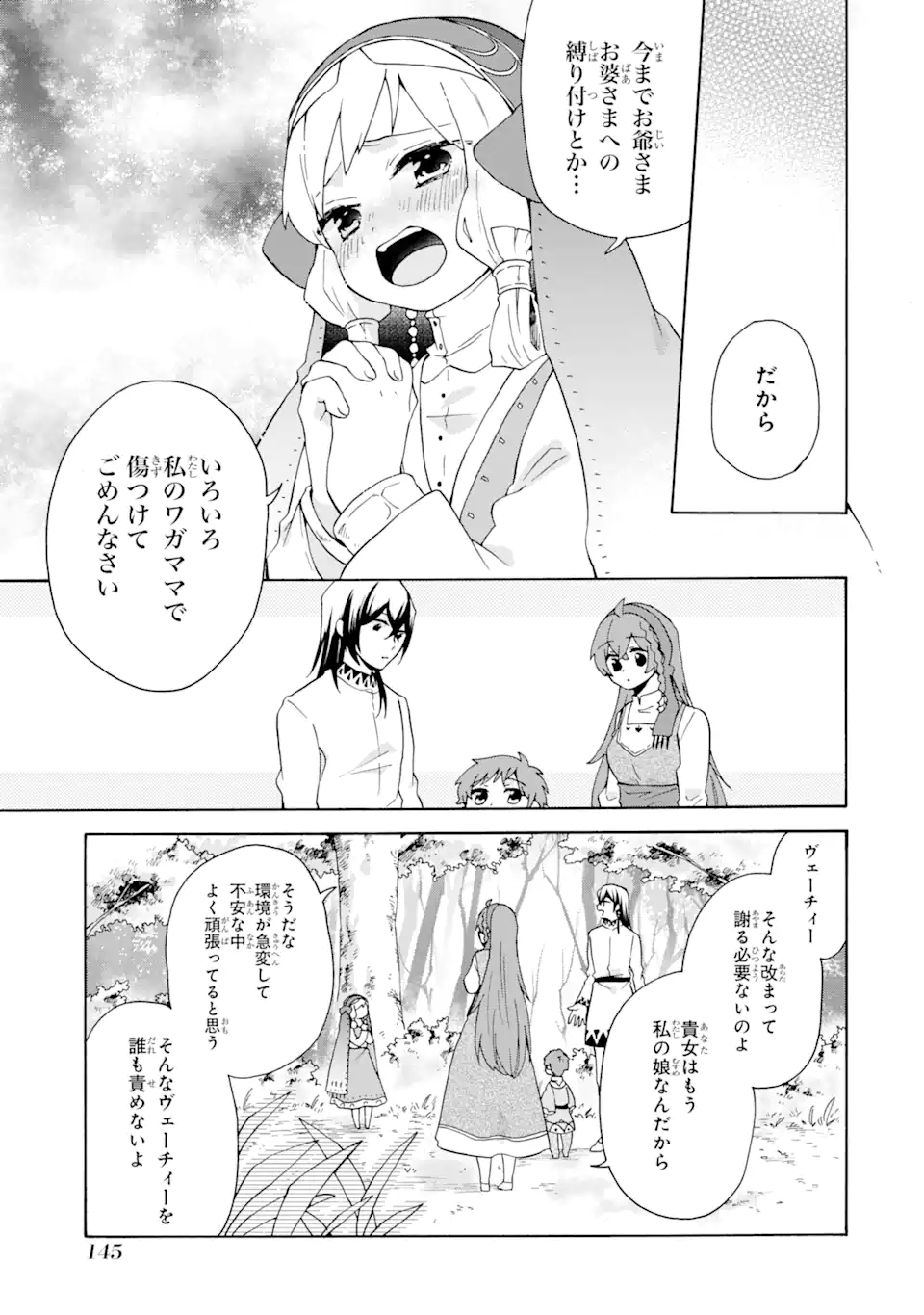 ただ幸せな異世界家族生活 ～転生して今度こそ幸せに暮らします～ 第18.2話 - Trang 12