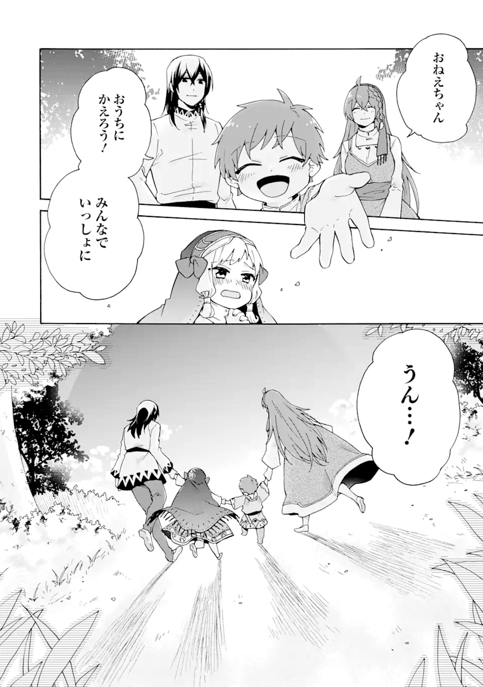 ただ幸せな異世界家族生活 ～転生して今度こそ幸せに暮らします～ 第18.2話 - Trang 13