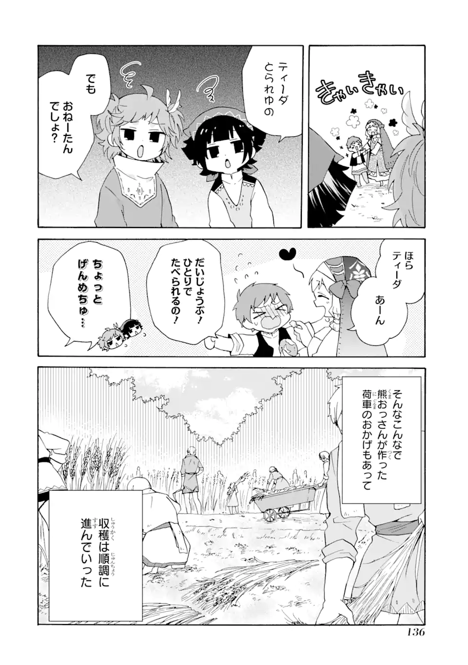 ただ幸せな異世界家族生活 ～転生して今度こそ幸せに暮らします～ 第18.2話 - Trang 3