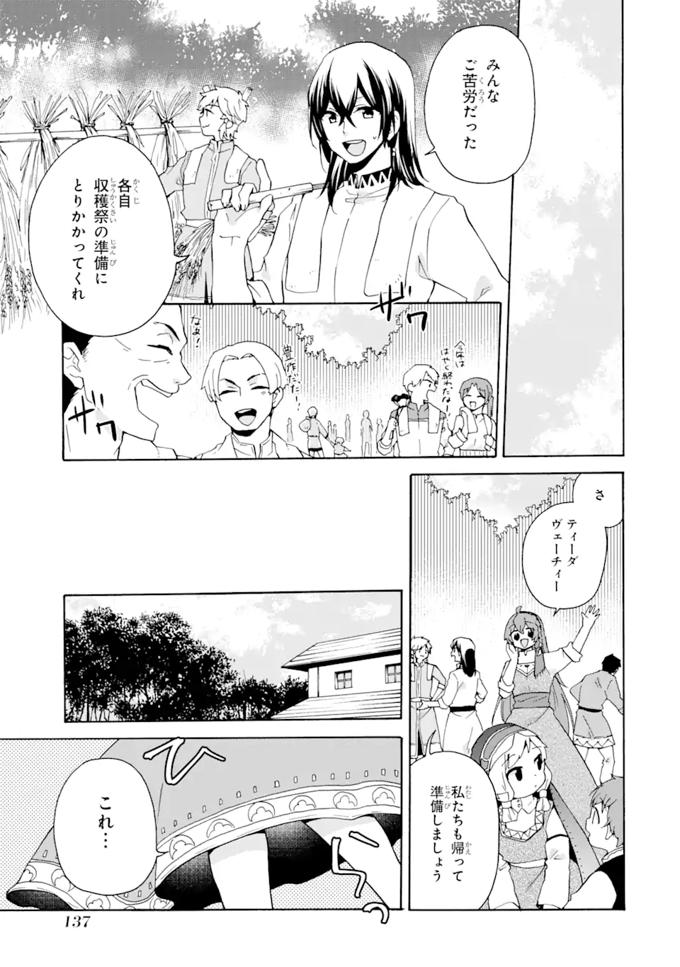 ただ幸せな異世界家族生活 ～転生して今度こそ幸せに暮らします～ 第18.2話 - Trang 4