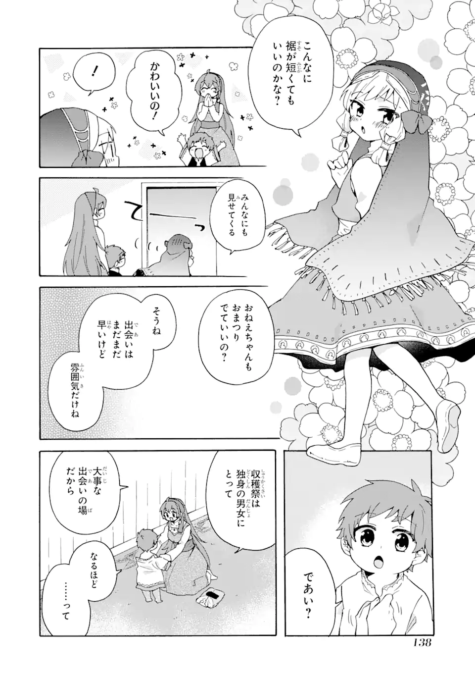 ただ幸せな異世界家族生活 ～転生して今度こそ幸せに暮らします～ 第18.2話 - Trang 5