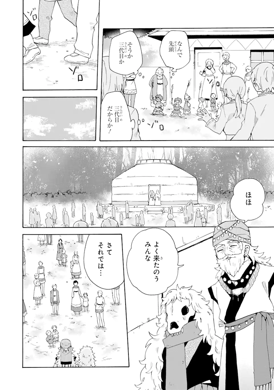ただ幸せな異世界家族生活 ～転生して今度こそ幸せに暮らします～ 第18.2話 - Trang 7
