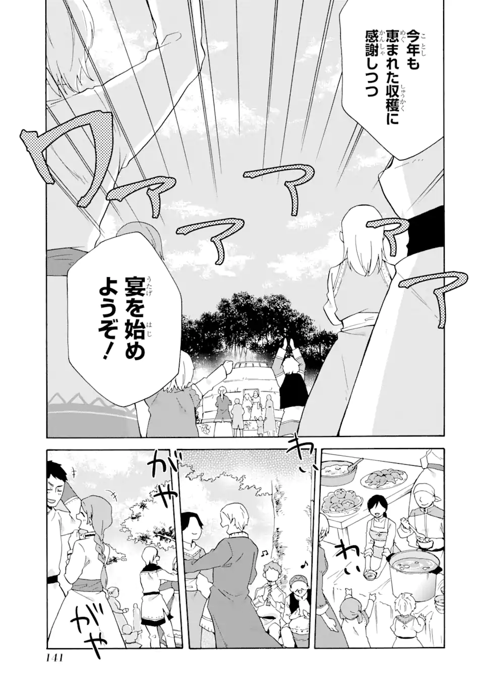ただ幸せな異世界家族生活 ～転生して今度こそ幸せに暮らします～ 第18.2話 - Trang 8