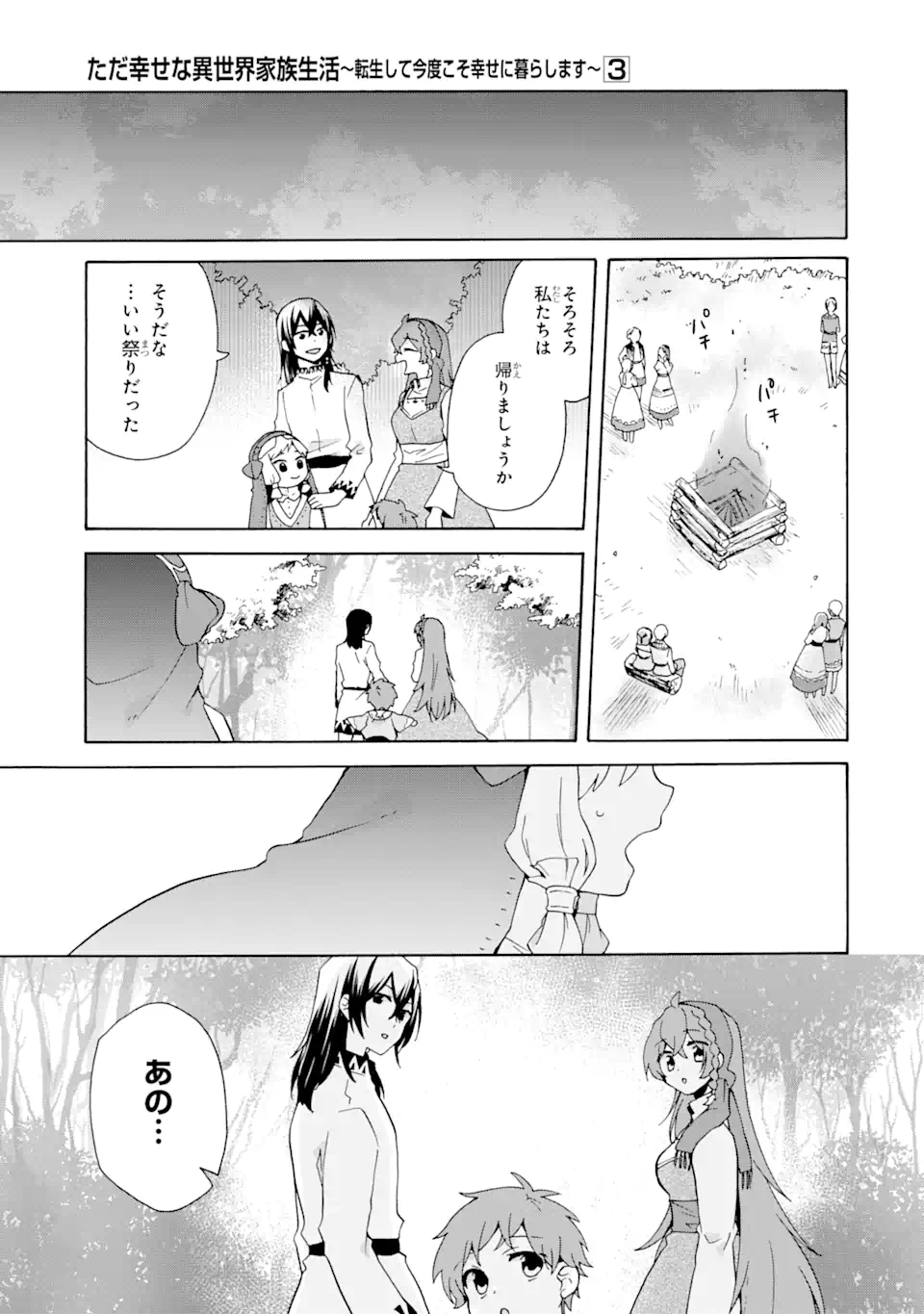 ただ幸せな異世界家族生活 ～転生して今度こそ幸せに暮らします～ 第18.2話 - Trang 10