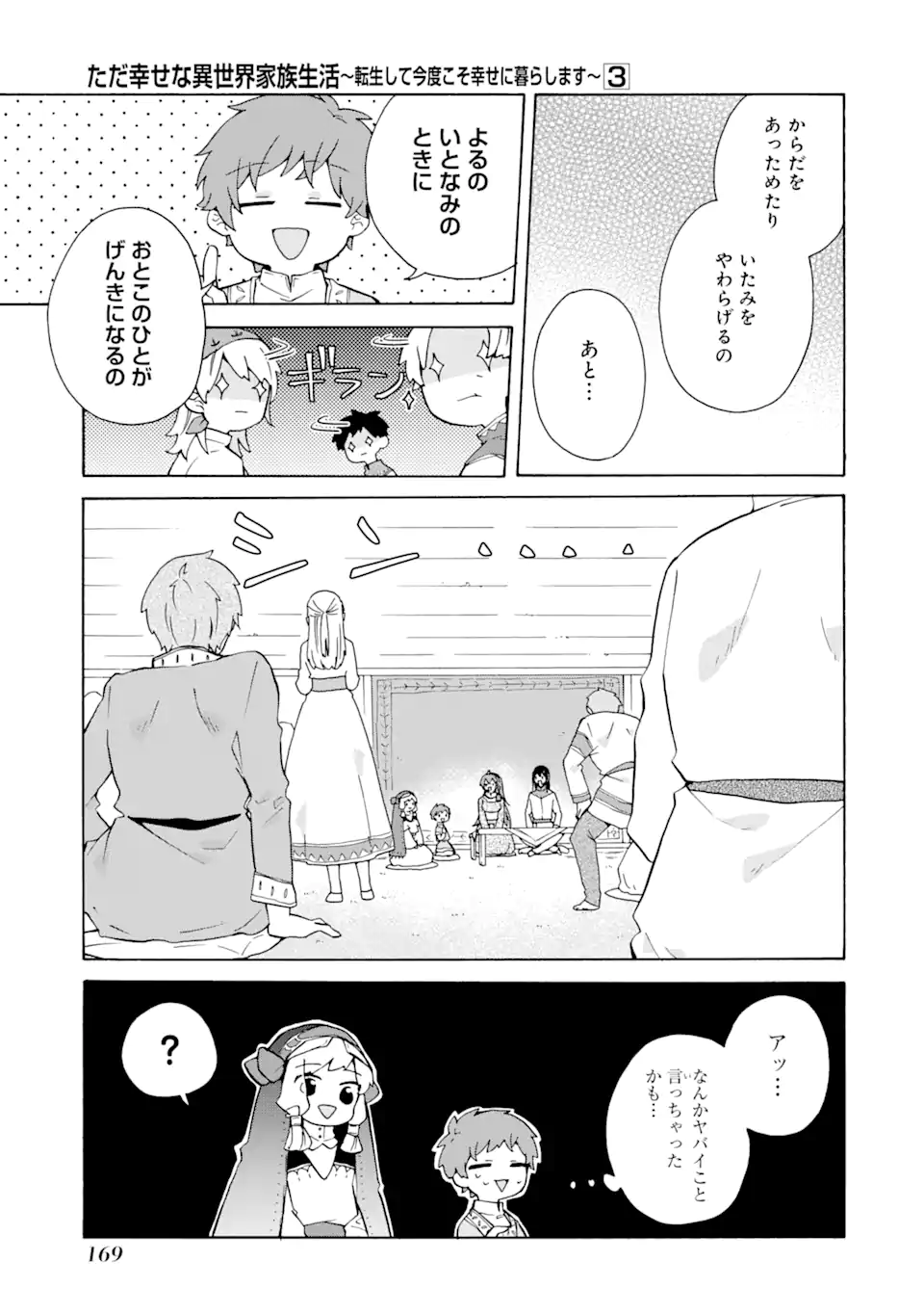 ただ幸せな異世界家族生活 ～転生して今度こそ幸せに暮らします～ - 第20話 - Page 3