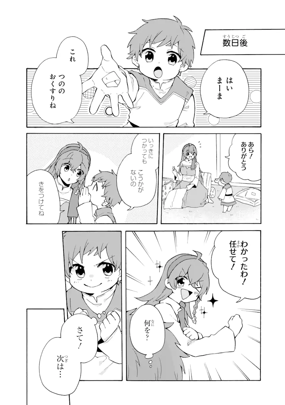 ただ幸せな異世界家族生活 ～転生して今度こそ幸せに暮らします～ - 第20話 - Page 7