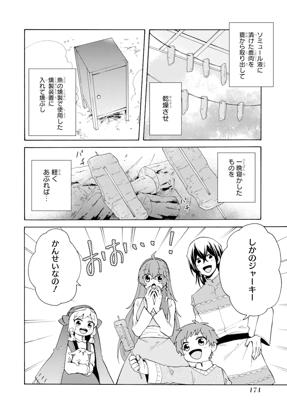 ただ幸せな異世界家族生活 ～転生して今度こそ幸せに暮らします～ - 第20話 - Page 8