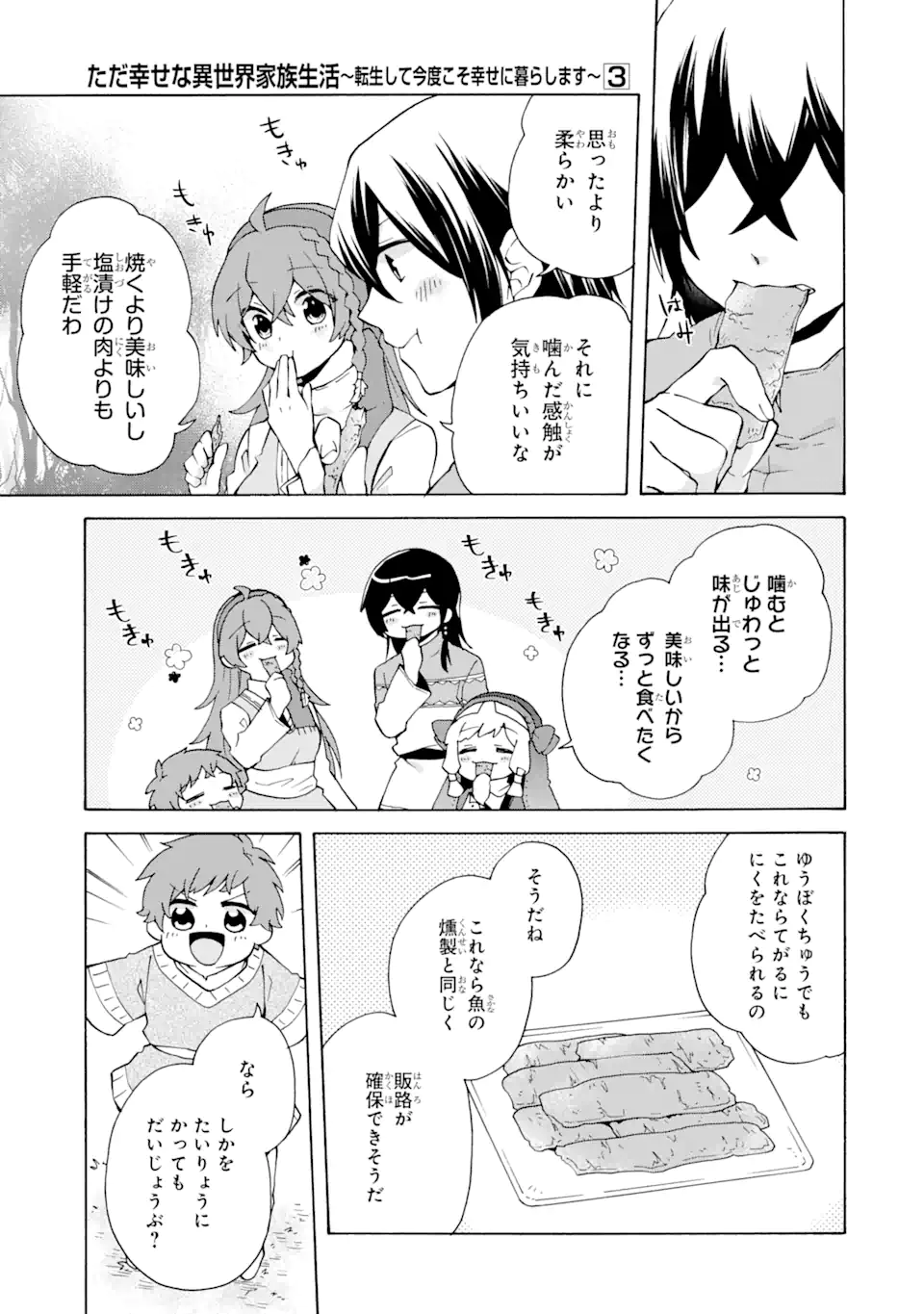 ただ幸せな異世界家族生活 ～転生して今度こそ幸せに暮らします～ - 第20話 - Page 9