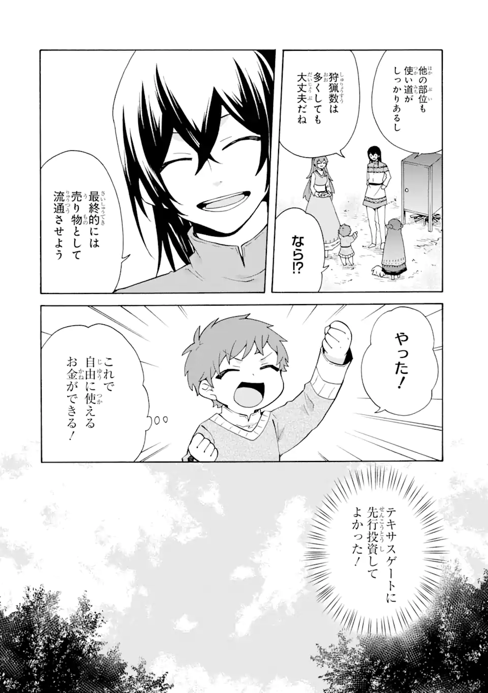 ただ幸せな異世界家族生活 ～転生して今度こそ幸せに暮らします～ - 第20話 - Page 10