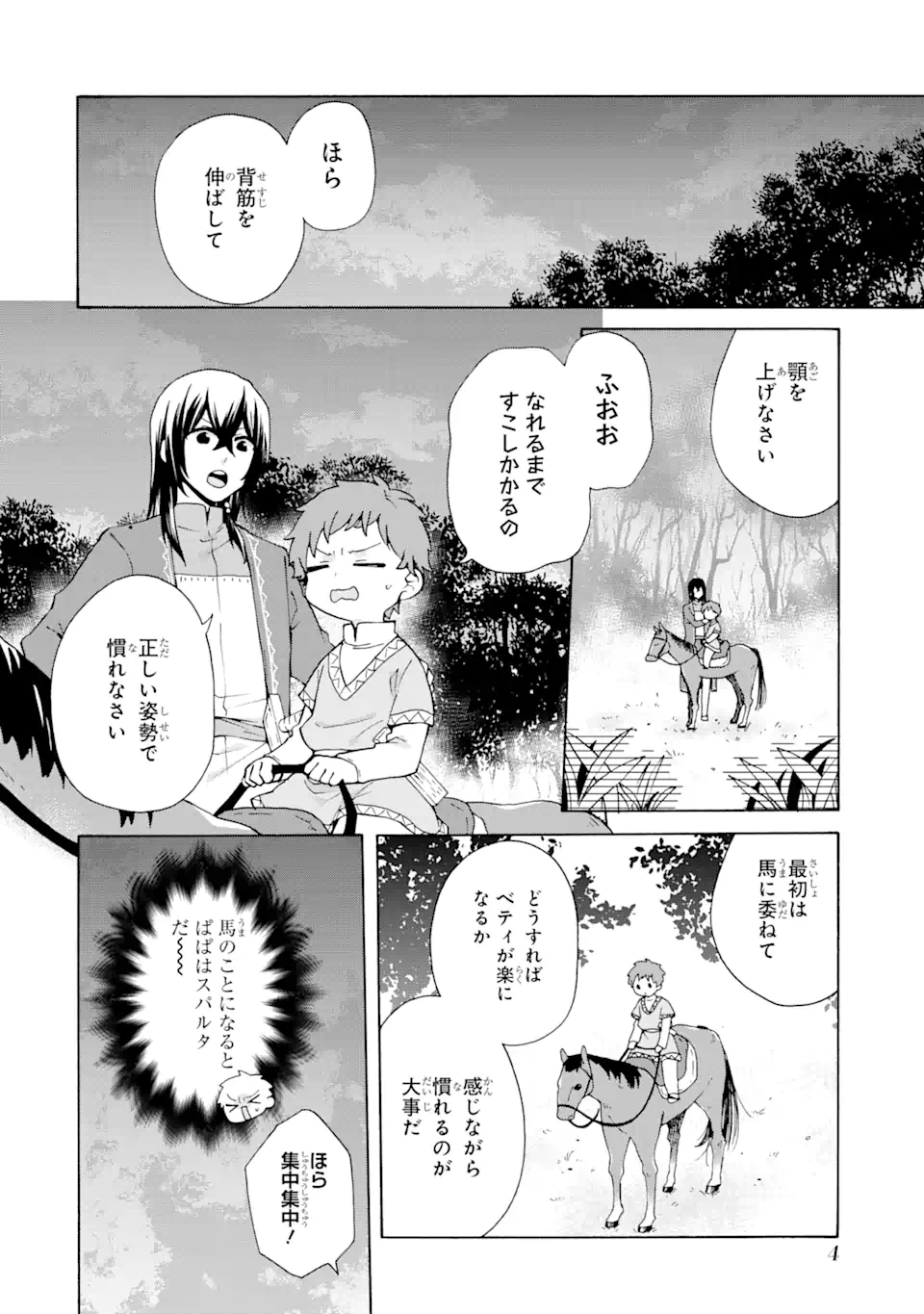 ただ幸せな異世界家族生活 ～転生して今度こそ幸せに暮らします～ - 第21話 - Page 2