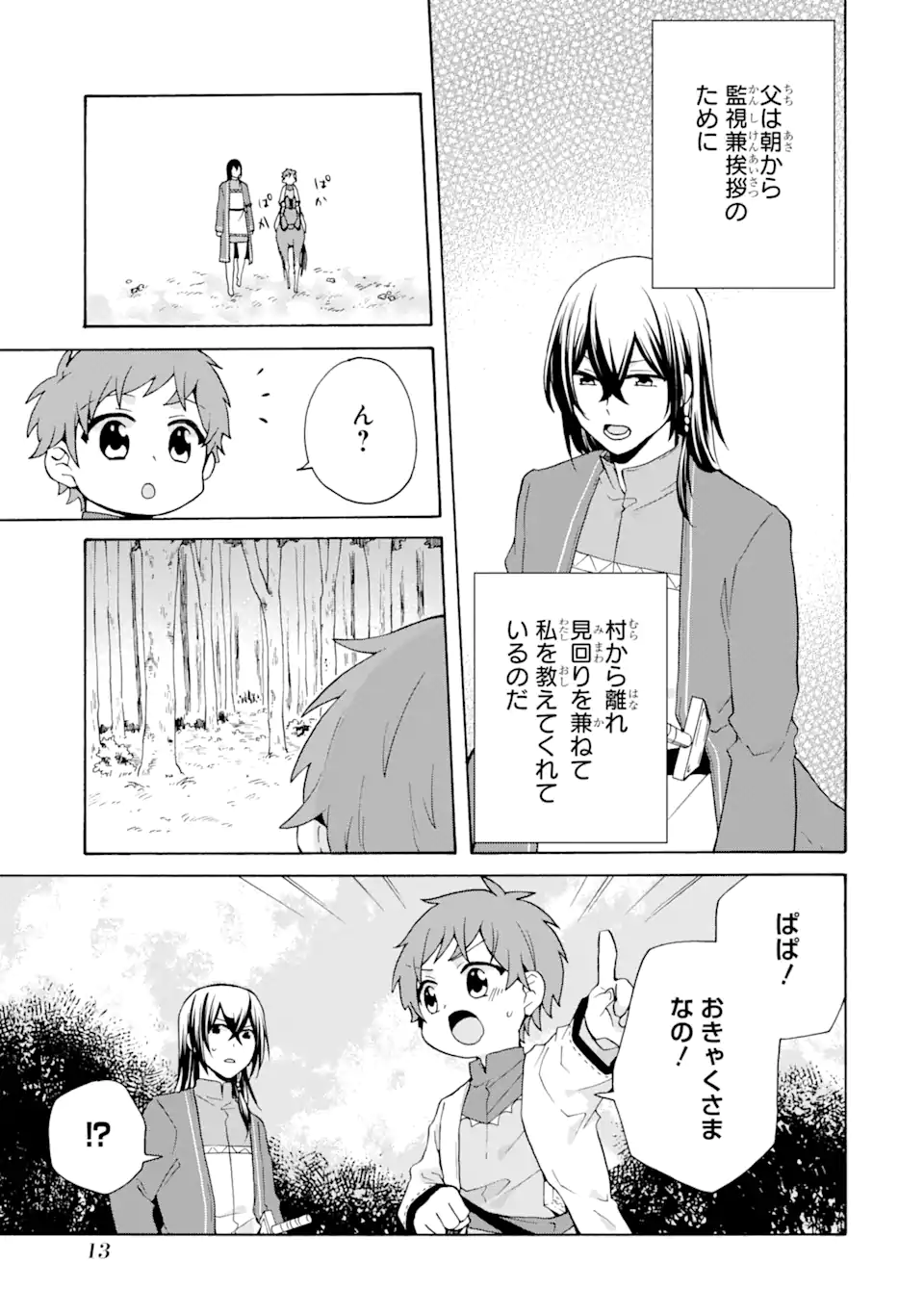 ただ幸せな異世界家族生活 ～転生して今度こそ幸せに暮らします～ - 第21話 - Page 11