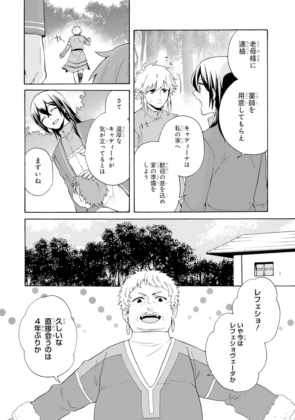 ただ幸せな異世界家族生活 ～転生して今度こそ幸せに暮らします～ - 第21話 - Page 14