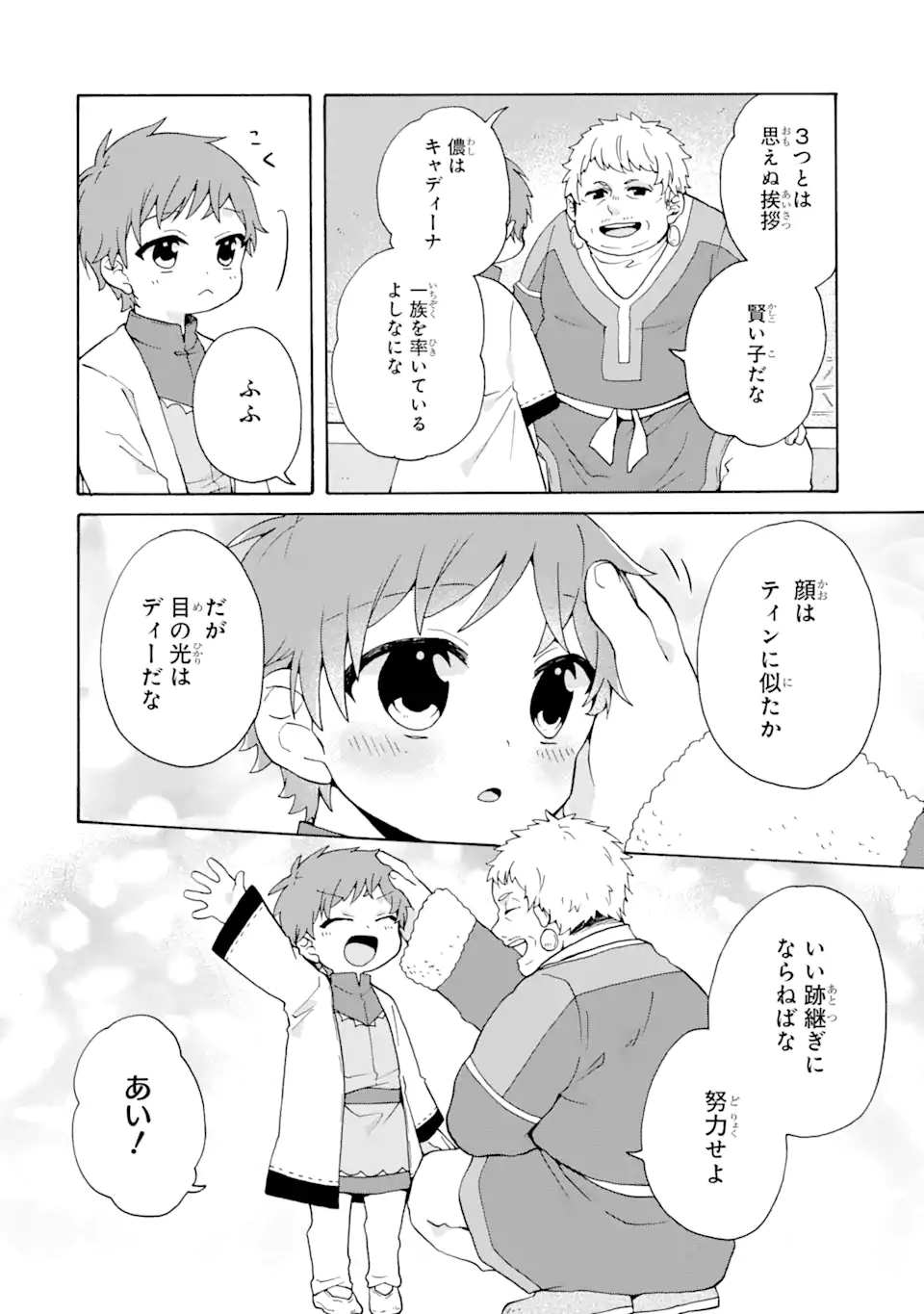 ただ幸せな異世界家族生活 ～転生して今度こそ幸せに暮らします～ - 第21話 - Page 16